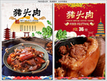 猪头肉