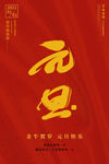 元旦