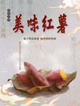 红薯