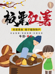 板栗红薯