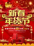 新春年货优惠