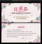 美容优惠券