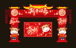 新年 2021 门头