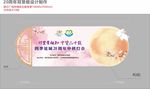 中秋主背景异形
