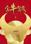 牛年