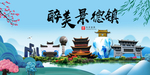 景德镇大醉美魅力山水城市海报