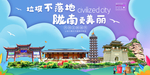 陇南垃圾分类卫生城市宣传海报