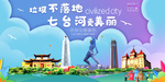 七台河垃圾分类卫生城市宣传海报