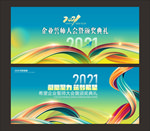 年会