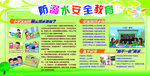 防溺水安全教育