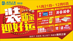装新家 迎好运