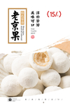 老京果