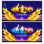 年会背景年会
