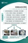 深静脉血栓的预防