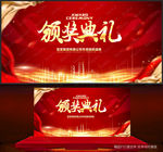 颁奖典礼