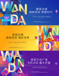 地产商业户外主形象