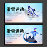 滑雪
