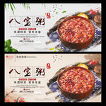 八宝粥