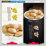 烧饼