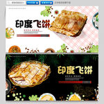印度飞饼