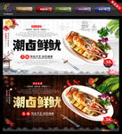 潮卤鲜鱿