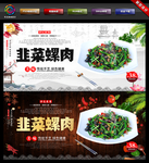 韭菜螺肉