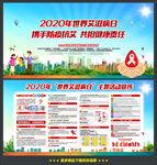 2020年世界艾滋病日