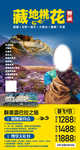 林芝旅游