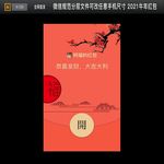 微信红包 中国风电商微信红包