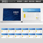 2021牛年科技台历 科技台历