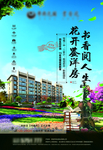 环境景观优美洋房地产单页
