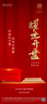 地产开盘微信宣传图