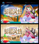 新疆风情