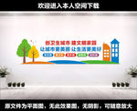 创卫文化墙