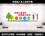 关爱儿童成长