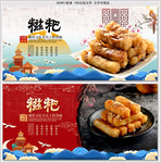 糍粑