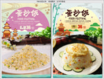 蛋炒饭