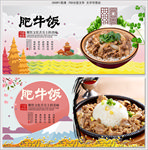 肥牛饭