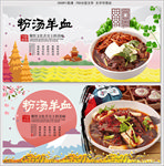 粉汤羊血