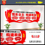 党建引领红色物业