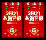 2021恭贺新禧
