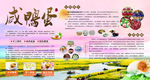 咸鸭蛋海报