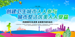 卫生城市