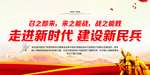 民兵民兵展板民兵标语