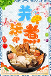 关东煮