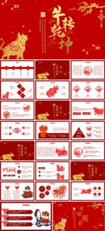 2021牛年年会庆典颁奖总结P