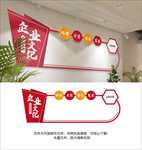 企业文化墙