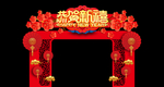 2021新年门头