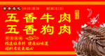 牛肉 狗肉