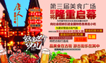 唐人美食街海报